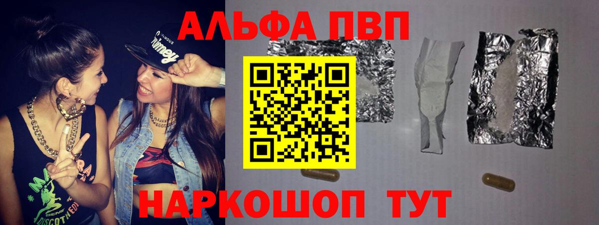 Alpha PVP Соль  Альфа ПВП крисы CK  Вход с VPN  Севастополь 