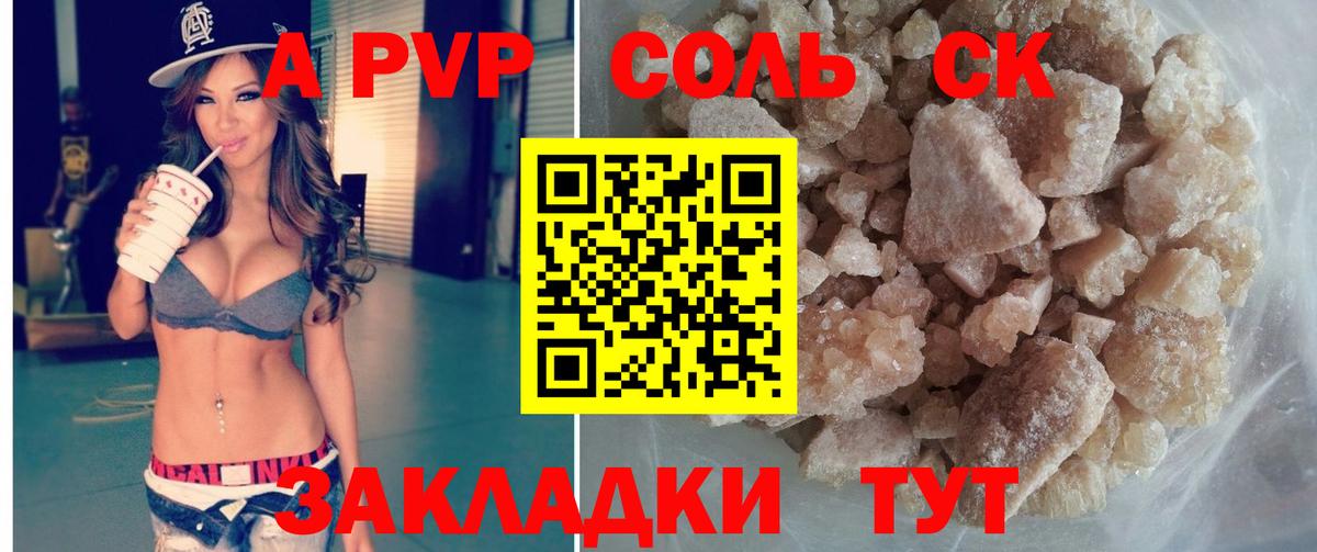 Alpha PVP Соль Севастополь