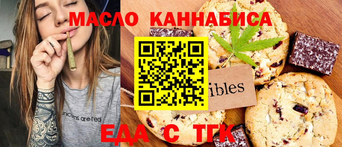 Печенье с ТГК конопля  Вход с VPN  Севастополь 