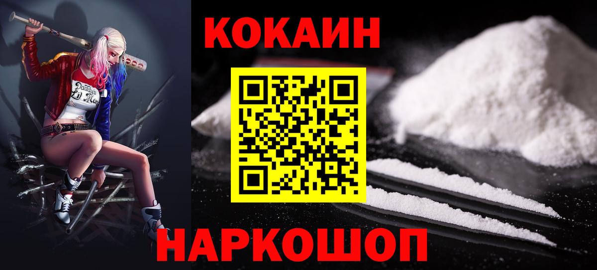 КОКАИН  Кокаин FishScale  Севастополь  Вход с VPN  Cocaine Эквадор 