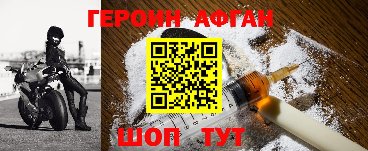 Героин герыч Севастополь