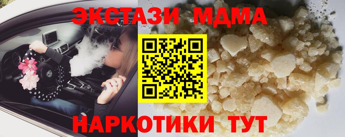 MDMA молли Севастополь