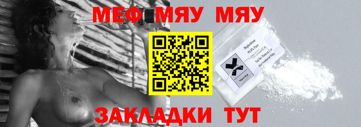 МЯУ-МЯУ 4 MMC  МЯУ-МЯУ  купить закладку  Севастополь  Вход с VPN  МЕФ мука 