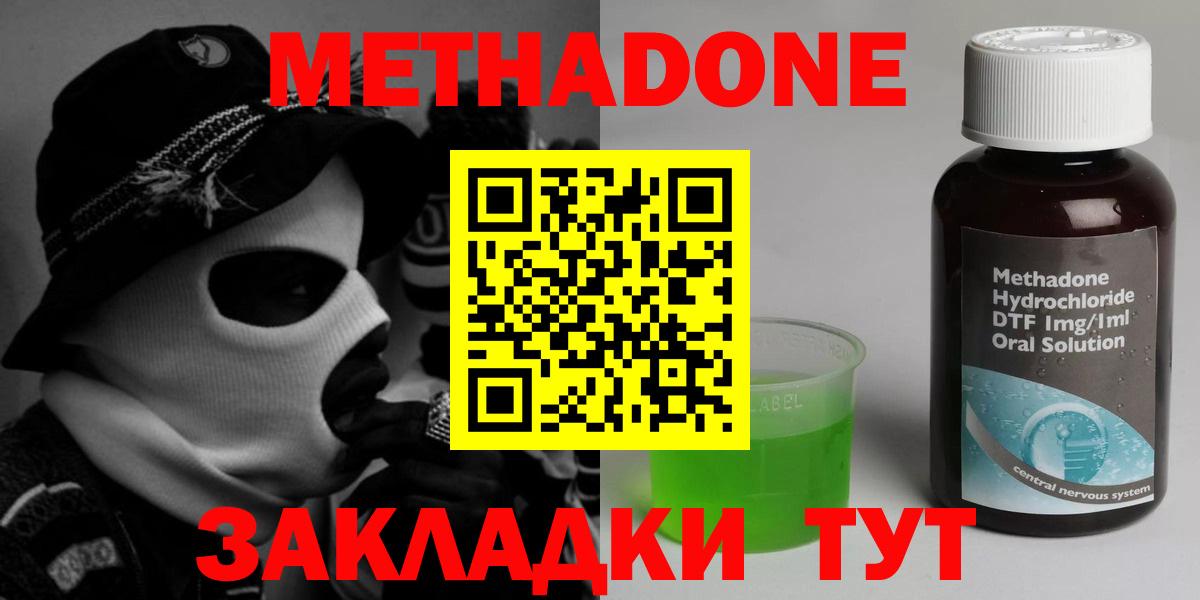 Севастополь  МЕТАДОН VHQ  Вход с VPN  МЕТАДОН кристалл 